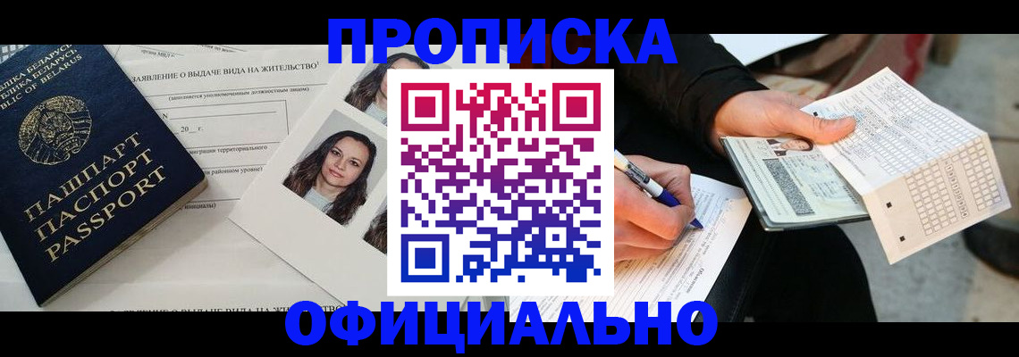 прописка 2025 в Махачкале